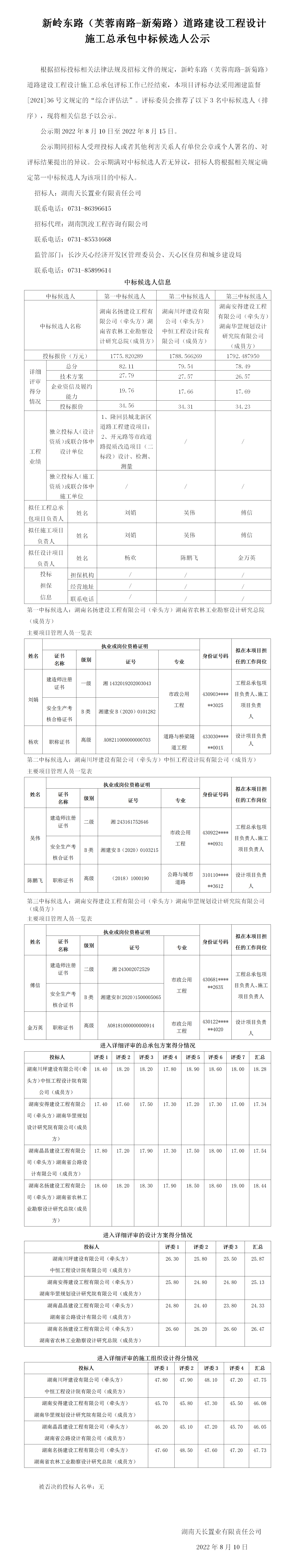 新岭东路中标候选人公示8